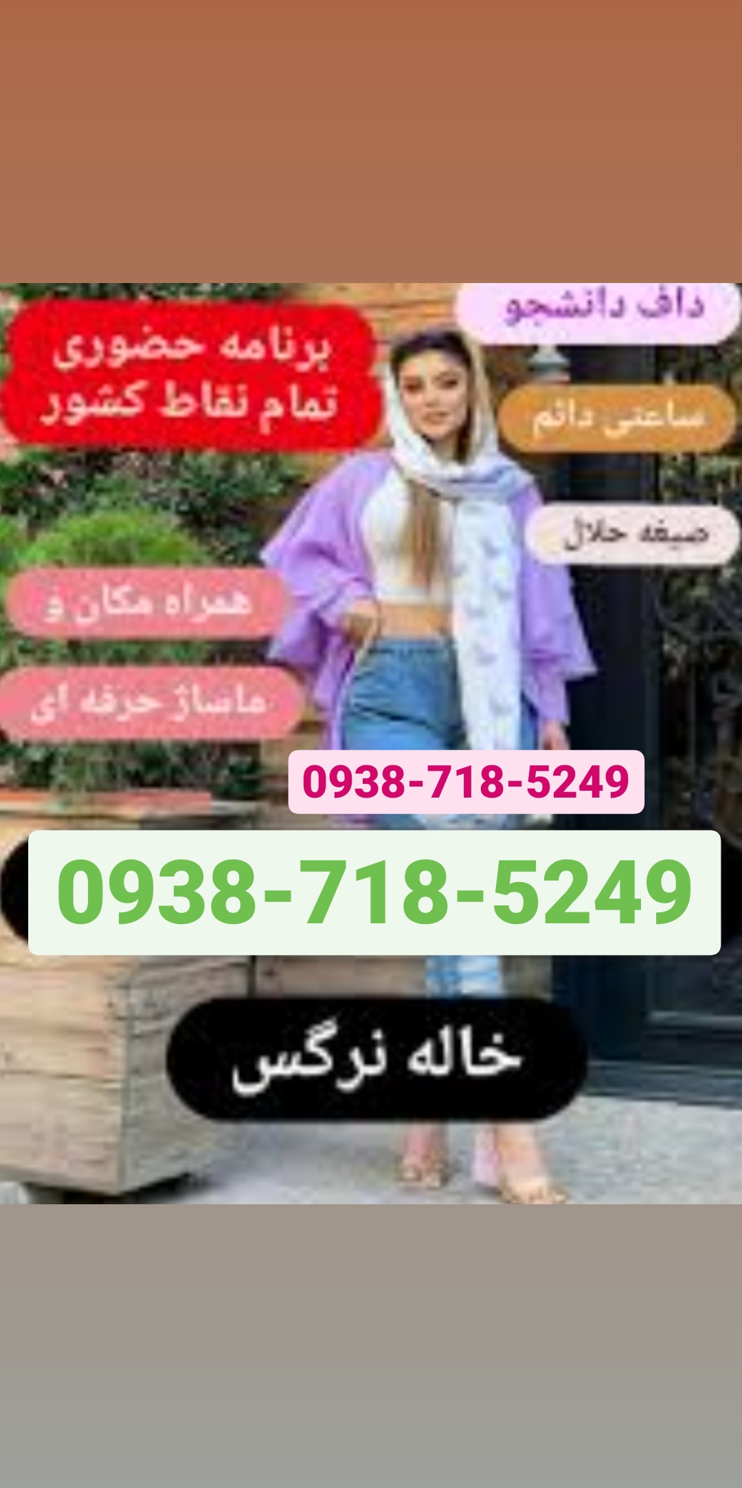 شماره خاله ماهنشان 09387185249